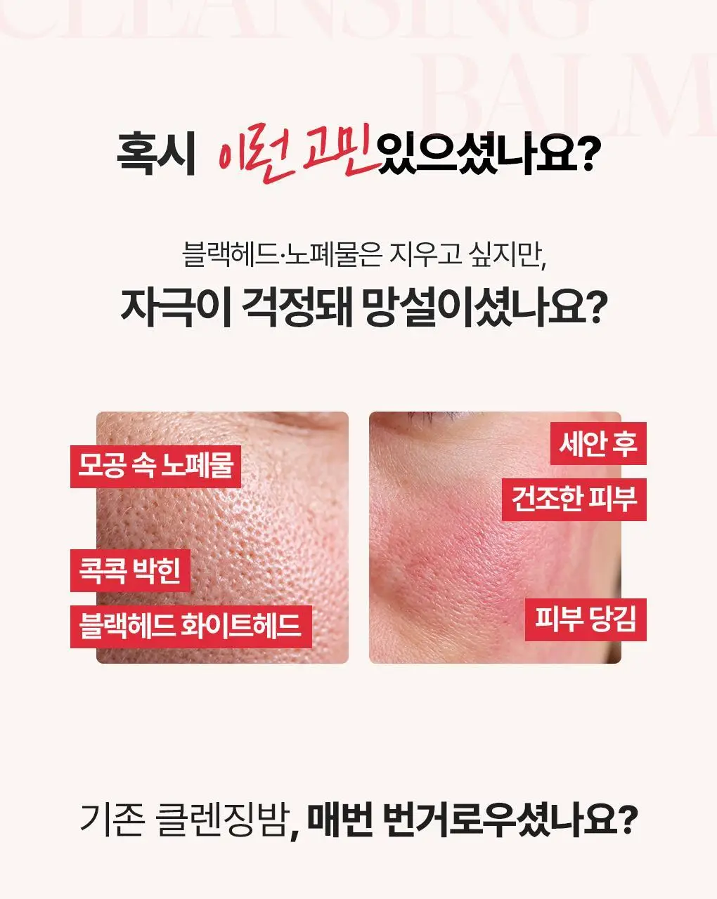 [갈아쓰는 클렌징밤/모공케어] 가히 클렌징밤 50ml 4종 택1 상세페이지 3